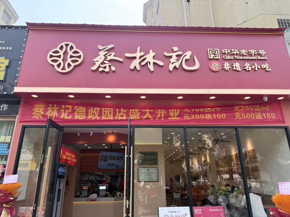 蔡林记 · 百年老字号的数据新生