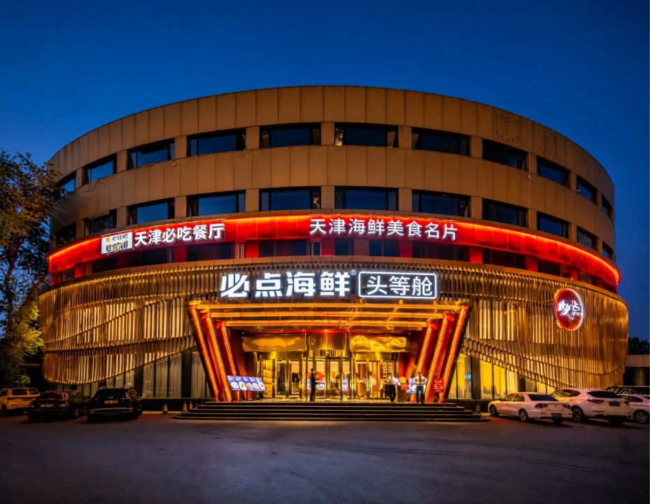 必点海鲜 · 高峰期零漏单的秘密
