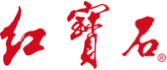 红宝石