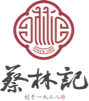 蔡林记